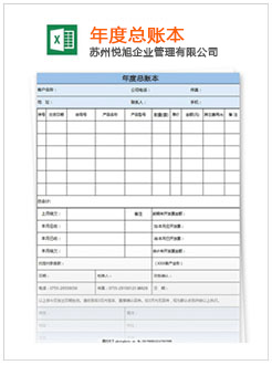 阳山记账报税